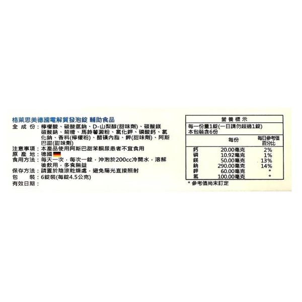 現貨 格萊思美 蔓越莓發泡錠 4.5g/6錠 機能保健食品 