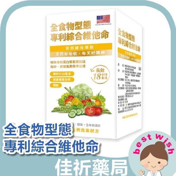 格萊思美 全食物型態 專利綜合維他命 天然酵母 葉酸 格萊思美,綜合維他命,專利綜合維他命,天然酵母,葉酸,DHA藻粉,全食物型態,60粒,保健食品