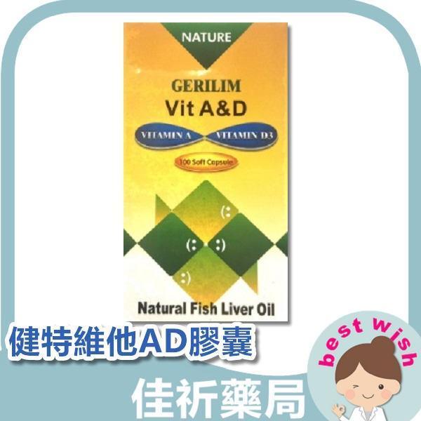健特維他AD膠囊 維生素A 維生素D3 100錠/盒 健特,維他AD膠囊,維生素A,維生素D3,軟膠囊,100錠,美國製,保健食品