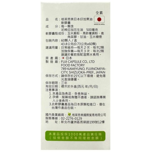 現貨 格萊思美 日本 印加果油軟膠囊 60粒/盒 Omega-3 富士カプセル 