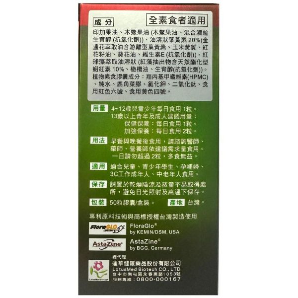 LycoGAC 利康精全方位水果精華 50粒裝/膠囊 木鱉果油 金盞花 利康精,LycoGAC,木鱉果油,印加果油,金盞花,葉黃素,蝦紅素,膠囊,50粒