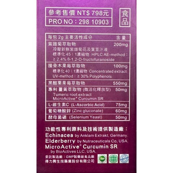 護體康 天然草本濃縮複合粉劑 12包/盒 紫錐菊 接骨木果莓 黑醋栗果莓 微活化釋放型薑黃素 