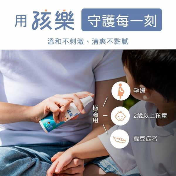孩樂 專業守護防蚊液 70ml/瓶 派卡瑞丁20% 長效10小時 