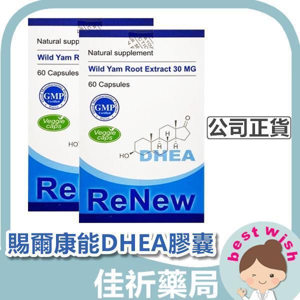 加拿大 賜爾康能膠囊 惠爾蒙/賜汝蒙素食膠囊60粒 天然山藥DHEA洋野山芋 保健食品 賜爾康能,DHEA,洋野山芋,山藥,素食膠囊,保健食品,加拿大進口,成人保養,60粒