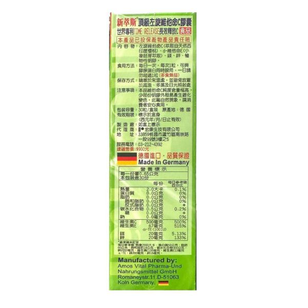 德國進口 新萃斯 頂級左旋維他命C膠囊 德國進口 30粒/盒 機能食品 保健食品 新萃斯,左旋維他命C,維他命C,西印度櫻桃,維他命E,機能食品,保健食品,德國進口,膠囊