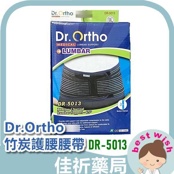 愛民 Dr.Ortho 6.5" 竹炭腰帶 束腹帶-支架X4 DR-5013 M L XL XXL 愛民,Dr.Ortho,竹炭腰帶,束腹帶,護腰,支架,軀幹裝具,醫療器材,多尺寸,台灣製