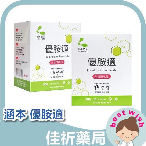 優胺適 植物蛋白 大豆胜肽 胺基酸 Amino Acids 全植物萃取配方 15包 涵本,Hanben,優胺適,胺基酸,大豆胜肽,植物蛋白,素食,保健食品