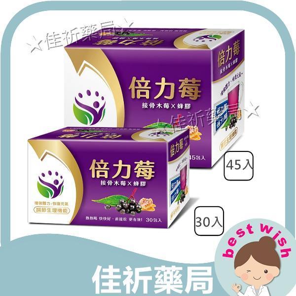 現貨 倍力莓 Beli Berry 接骨木莓萃取物 蜂膠 (30包/45包/盒) 機能食品 保健食品 倍力莓,Beli Berry,接骨木莓,蜂膠,Iprona,接骨木莓萃取物,寡多糖,機能食品,保健