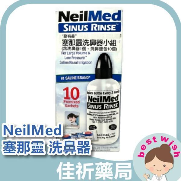 NeilMed 耐有美 塞那靈 洗鼻器 小組 240ml 附洗鼻鹽包10個 NeilMed,耐有美,塞那靈,洗鼻器,洗鼻鹽,240ml,鼻腔清潔,醫療器材,美國
