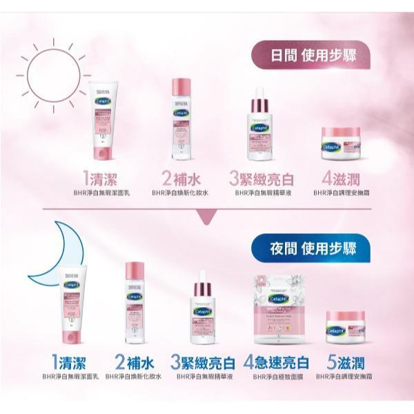 Cetaphil 舒特膚 BHR淨白無瑕精華液 30m 敏弱性肌膚 小分子胜肽 褪黑煥白 