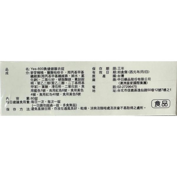 澳洲皇家 Yes-800勇健健膜衣錠 60錠/盒 維生素B12 B9葉酸 維生素B6 澳洲皇家,Yes-800,勇健健膜衣錠,維生素B群,葉酸,維生素B12,B6,60錠