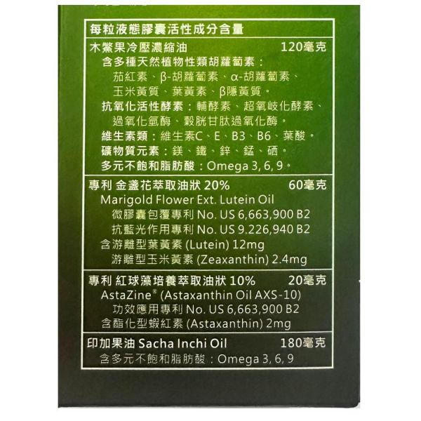 LycoGAC 利康精全方位水果精華 50粒裝/膠囊 木鱉果油 金盞花 