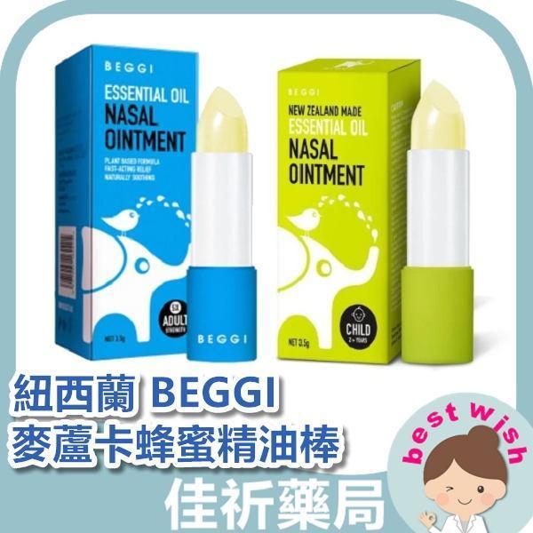 現貨 紐西蘭 BEGGI BGO麥蘆卡蜂蜜精油棒 通鼻棒 尤加利精油 荷荷芭油 BEGGI,麥蘆卡蜂蜜,精油棒,通鼻棒,尤加利精油,荷荷芭油,紐西蘭,3.5g