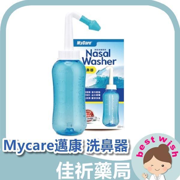 Mycare 邁康 洗鼻器 300ml Mycare,邁康,洗鼻器,鼻腔清潔,洗鼻,醫療器材,300ml,PP材質