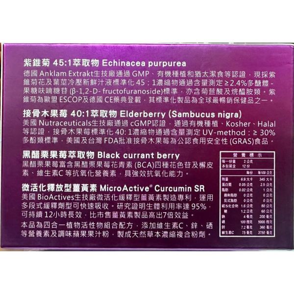 護體康 天然草本濃縮複合粉劑 12包/盒 紫錐菊 接骨木果莓 黑醋栗果莓 微活化釋放型薑黃素 