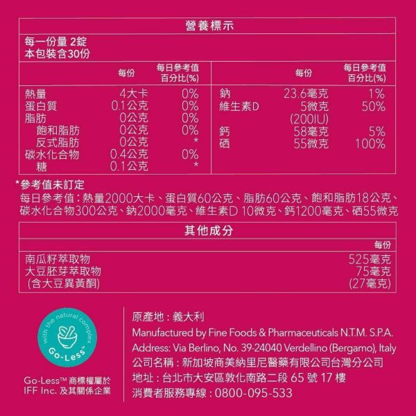 SUSTENIUM 意維能 全能鎖錠 60錠/盒 維生素D 南瓜籽萃取物 大豆萃取 SUSTENIUM,意維能,全能鎖錠,維生素D,南瓜籽萃取,大豆萃取,大豆異黃酮,硒,保健食品,60錠