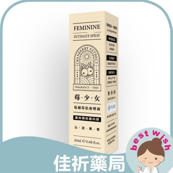 莓少女【蔓越莓私密保養噴霧】 
