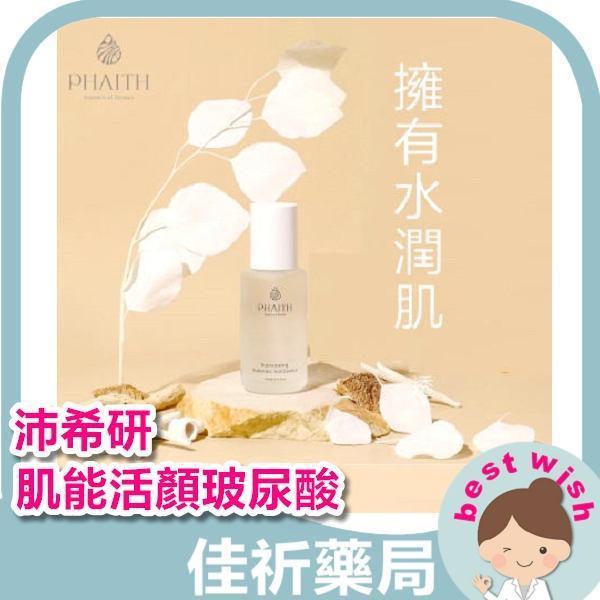 Phaith 沛希研 舒衡系列 肌能活顏玻尿酸 100ml Phaith,沛希研,舒衡,玻尿酸,保濕,精華,臉部保養,100ml,台灣製
