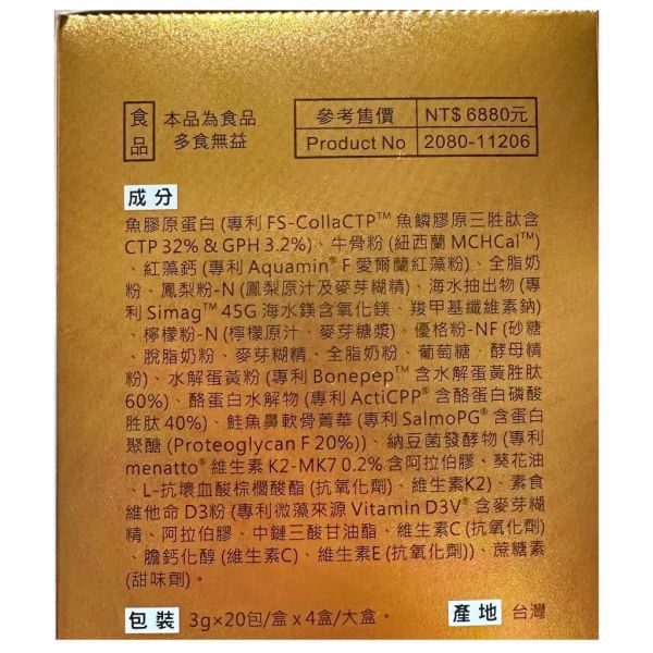 轉高赫 height-up 20包/盒x4盒 專利成長激活因子 牛骨粉、藻類素食、紅藻鈣 
