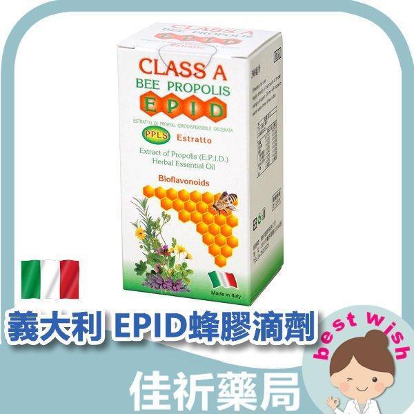 義大利 EPID蜂膠滴劑 30ml/瓶 