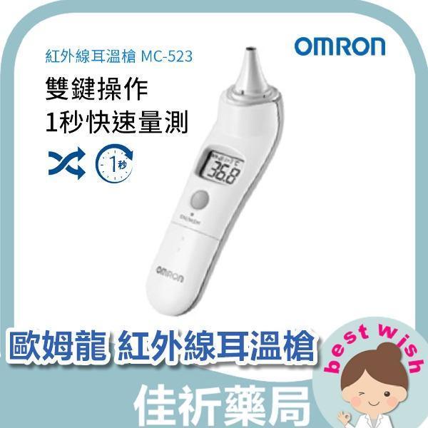 OMRON 歐姆龍 紅外線耳溫槍 耳溫計 體溫計 MC-523 台灣製造 OMRON,歐姆龍,紅外線耳溫槍,耳溫計,體溫計,MC-523,醫療器材,台灣製,家用