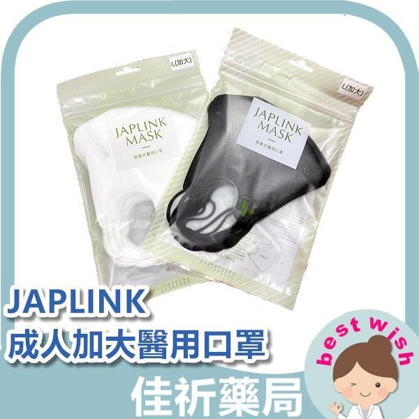 現貨 BNN 鼻恩恩 JAPLINK 成人L/M 3D立體醫用口罩 醫療口罩 粗耳繩款 5片入 BNN,鼻恩恩,JAPLINK,立體醫用口罩,3D口罩,醫療口罩,粗耳繩,台灣製