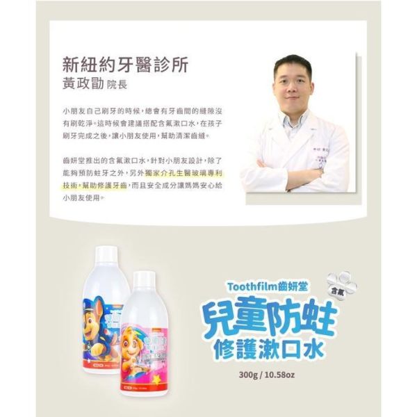 Lab 52 齒妍堂 兒童防蛀修護漱口水 300g 含氟 汪汪隊聯名系列 可選款 Lab 52,齒妍堂,兒童漱口水,含氟漱口水,汪汪隊,木糖醇,氟化鈉,兒童專用,300g