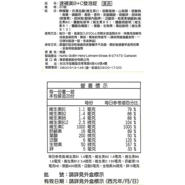 貝斯特 速補美 C含鋅/B+C 發泡錠 20錠 貝斯特,速補美,發泡錠,維生素C,鋅,維生素B,德國進口,機能食品