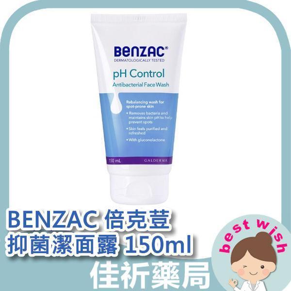 BENZAC 倍克荳 抑菌潔面露150ml 敏弱肌 痘痘肌 倍克荳,BENZAC,潔面露,洗面乳,菸鹼醯胺,敏弱肌,痘痘肌,法國進口