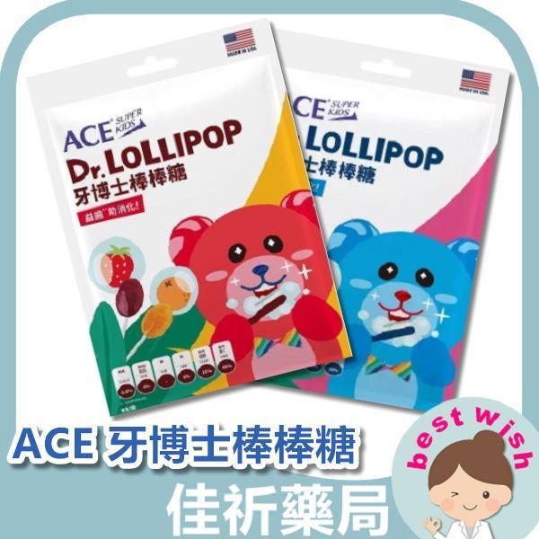 ACE SUPER KIDS 牙博士棒棒糖 天然糖醇 全素可食 低熱量 維生素C 8支/袋 ACE,牙博士棒棒糖,SUPER KIDS,天然糖醇,維生素C,全素可食,低熱量,8支,德國進口