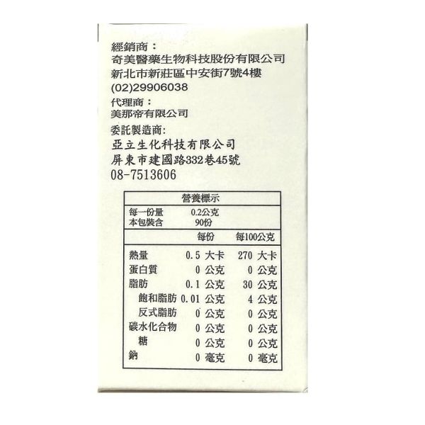 美那帝 樂治寧 膠囊90粒 機能食品 保健食品 