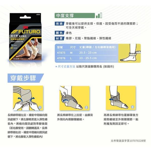 3M FUTURO 護多樂 襪套纏繞型護踝 M號 中度支撐 1入 運動護具 3M,FUTURO,護多樂,護踝,襪套纏繞型,中度支撐,運動護具,醫療器材,M號