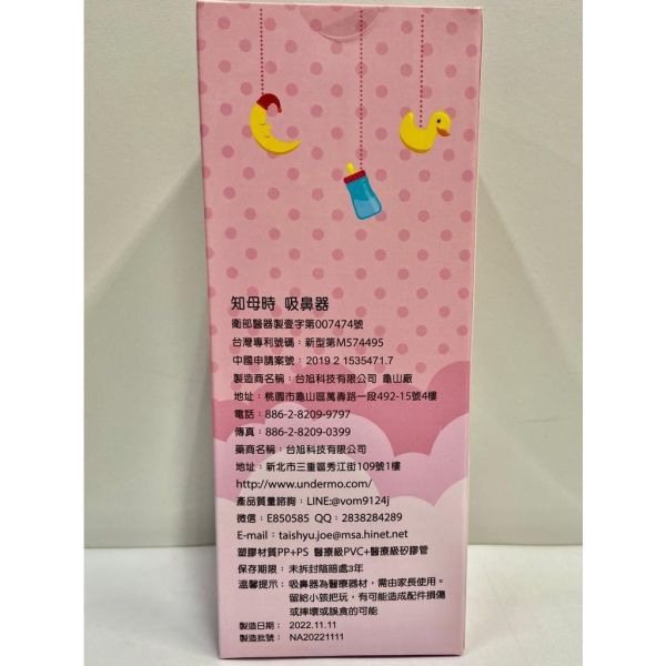 知母時 手壓式負壓真空 吸鼻器 醫療級PVC 矽膠管 台灣專利 知母時,吸鼻器,手壓式,負壓真空,醫療級PVC,矽膠管,台灣專利,醫療器材