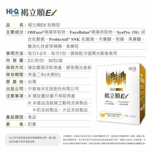 中華海洋生技 Hi-Q 褐立順EX 粉劑型 30包/盒 益生菌 