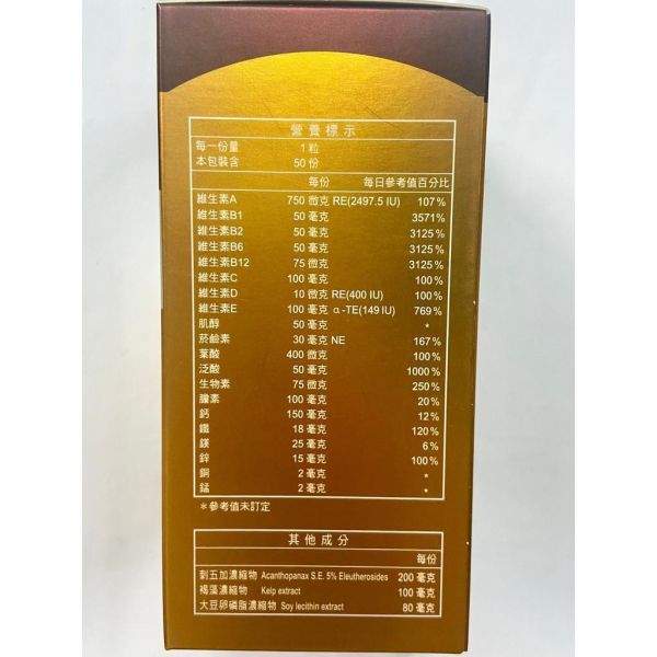 元氣增強安康膠囊食品 維他命 plus 刺五加 50粒/盒 