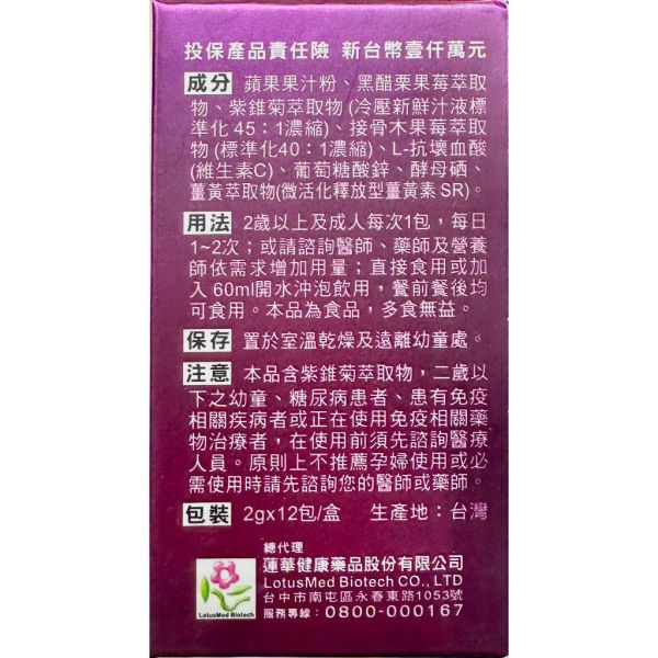 護體康 天然草本濃縮複合粉劑 12包/盒 紫錐菊 接骨木果莓 黑醋栗果莓 微活化釋放型薑黃素 