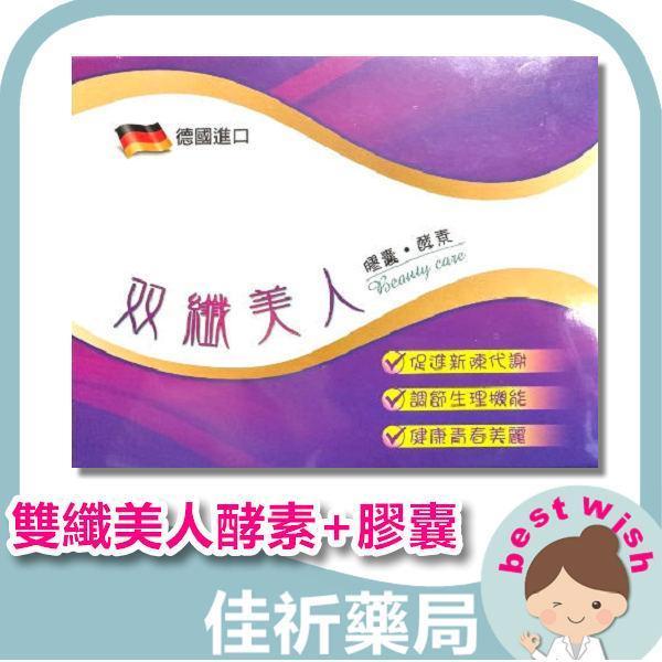 京茂生技 雙纖美人酵素+膠囊 紅花籽油 非洲芒果子 葉酸 卵磷脂 維生素B6 維生素E 京茂生技,雙纖美人酵素,紅花籽油,非洲芒果子,葉酸,卵磷脂,維生素E,德國進口,保健食品