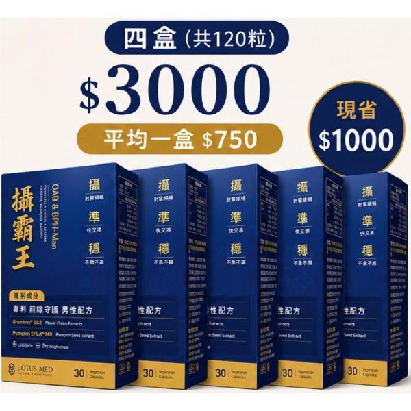 攝霸王 男性專用配方30粒 南瓜籽 花粉萃取 茄紅素 甘胺酸鋅 男性保健 攝霸王,男性保健,花粉萃取,南瓜籽,茄紅素,甘胺酸鋅,膠囊,熟齡男性,30粒