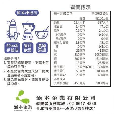 Hanben 涵本 藻胺康 植物蛋白 胺基酸 BCAA 純素可用 15包/盒 Hanben,涵本,藻胺康,植物蛋白,胺基酸,BCAA,海藻鈣,純素,維生素D