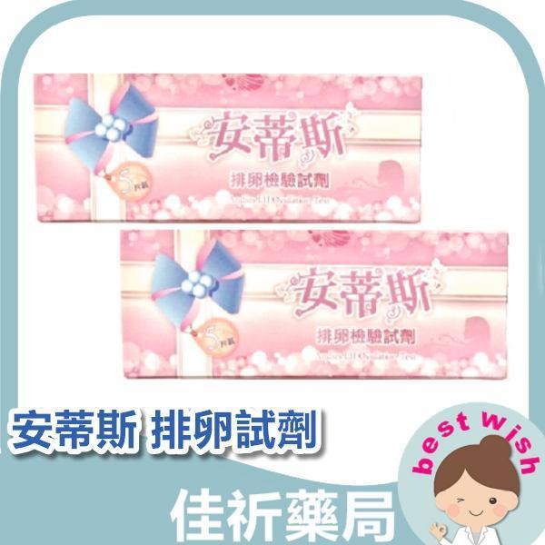 龍騰 安蒂斯 排卵卡檢驗試劑 排卵試紙 5片裝 龍騰,安蒂斯,排卵試紙,排卵卡,檢驗試劑,體外檢測,5片裝,醫療器材,排卵檢測