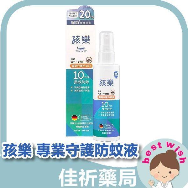 孩樂 專業守護防蚊液 70ml/瓶 派卡瑞丁20% 長效10小時 