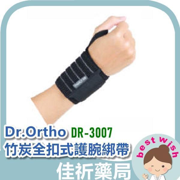 愛民 Dr.Ortho DR-3007 竹炭全扣式護腕綁帶 Free Size 愛民,Dr.Ortho,DR-3007,護腕,竹炭,綁帶,肢體裝具,醫療器材,Free Size