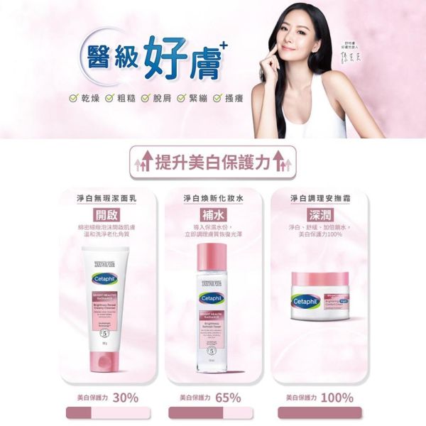 Cetaphil 舒特膚 BHR淨白無瑕潔面乳 100g 敏弱性肌膚 溫和洗淨 老化角質 Cetaphil,舒特膚,BHR淨白無瑕潔面乳,潔面乳,菸鹼醯胺,海百合萃取,敏弱肌,低敏配方,100g