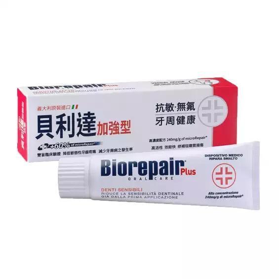 Biorepair 貝利達 抗敏感牙膏 牙護理 全效防護 亮白修護 75ml 