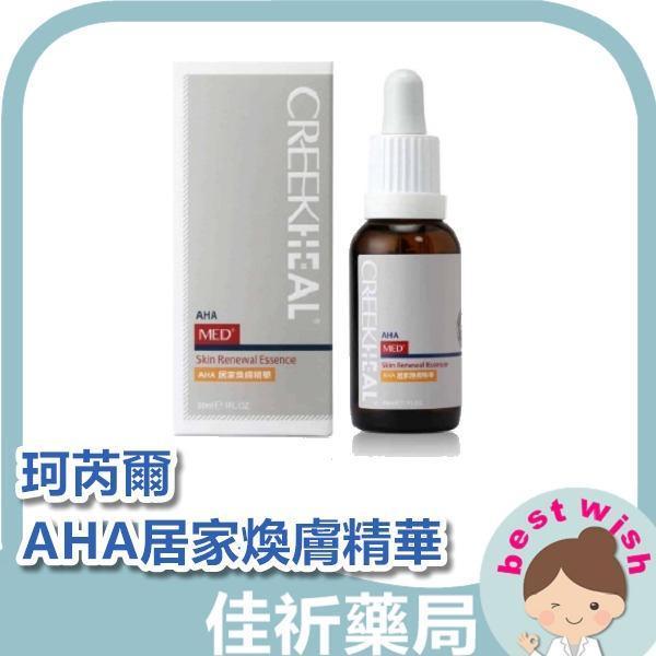 CREEKHEAL 珂芮爾 MED+醫系列 AHA居家煥膚精華(類A醇) 苦杏仁酸 CREEKHEAL,珂芮爾,煥膚精華,苦杏仁酸,類A醇,AHA,保養品,30ml