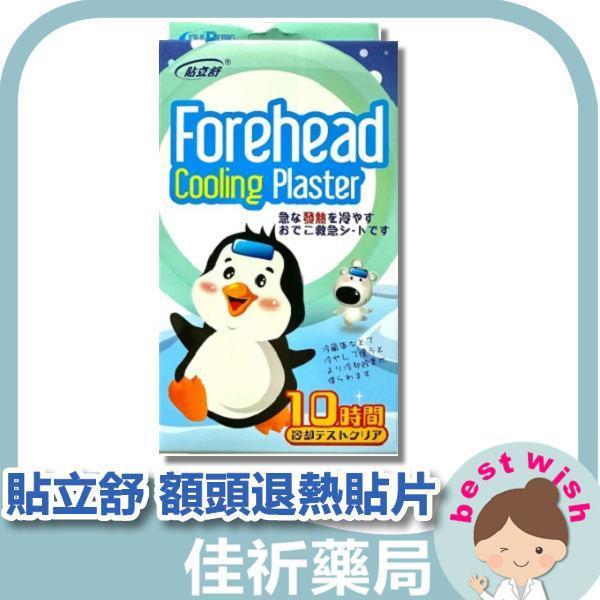 貼立舒 退熱貼片 6枚/盒 消暑 退熱 冷敷 降溫 