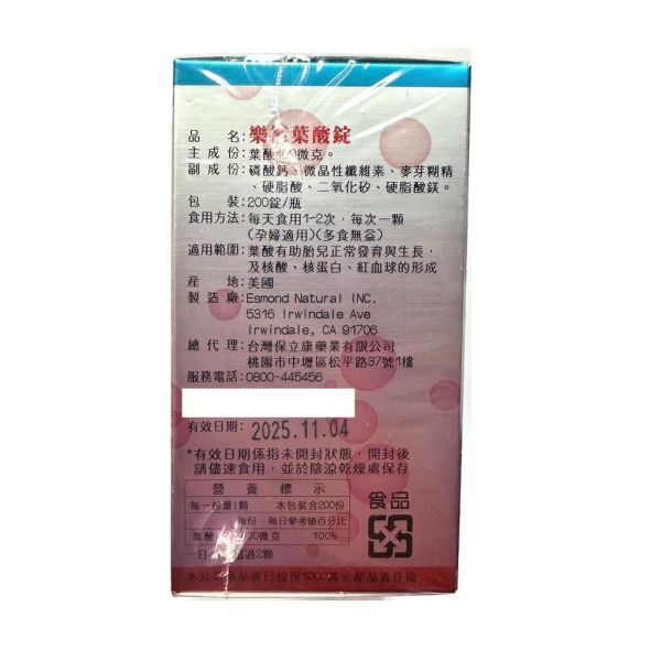 明嘉生技 保立康 樂補葉酸錠 200錠/罐 全素可食 明嘉生技,保立康,樂補葉酸錠,葉酸,全素,孕婦適用,保健食品,200錠