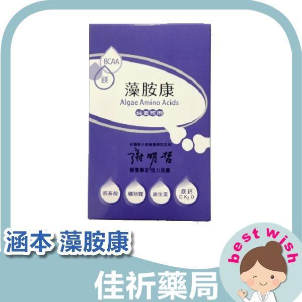 Hanben 涵本 藻胺康 植物蛋白 胺基酸 BCAA 純素可用 15包/盒 Hanben,涵本,藻胺康,植物蛋白,胺基酸,BCAA,海藻鈣,純素,維生素D