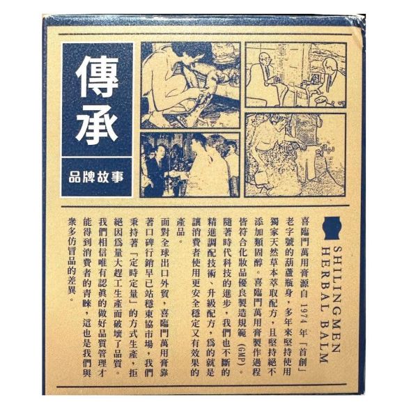 Shilingmen 喜臨門 萬用膏 100g 緊急舒緩 居家必備 MIT 阿嬤冰箱裡的小白膏 喜臨門,Shilingmen,萬用膏,小白膏,外用膏,薄荷,凡士林,100g,MIT,台灣製