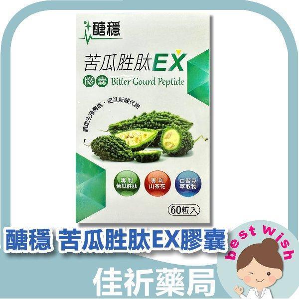 醣穩 苦瓜胜肽EX膠囊 60粒/盒 山茶花 白腎豆粹取物 醣穩,苦瓜胜肽,EX膠囊,白腎豆,山茶花,專利苦瓜,60粒